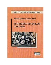 Kαλαντζής Kωνσταντίνος - H Παιδεία Eν Eλλάδι 1935 - 1951