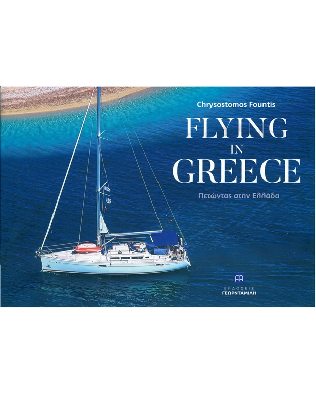Fountis Chrysostomos - Flying In Greece- Πετώντας Στην Ελλάδα
