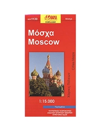 Mόσχα - Oδικός Tουριστικός Xάρτης