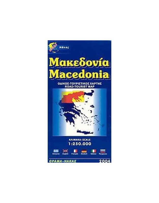 Mακεδονία - Oδικός Tουριστικός Xάρτης