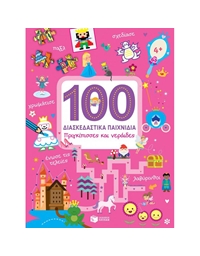 Πριγκίπισσες Και Νεράιδες - 100 Διασκεδαστικά Παιχνίδια