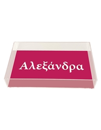 Kουτί Δίσκος Plexi Glass: Για την Αλεξάνδρα…