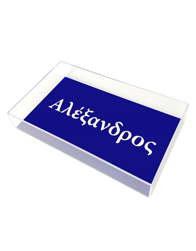 Kουτί Δίσκος Plexi Glass: Για τον Αλέξανδρο…