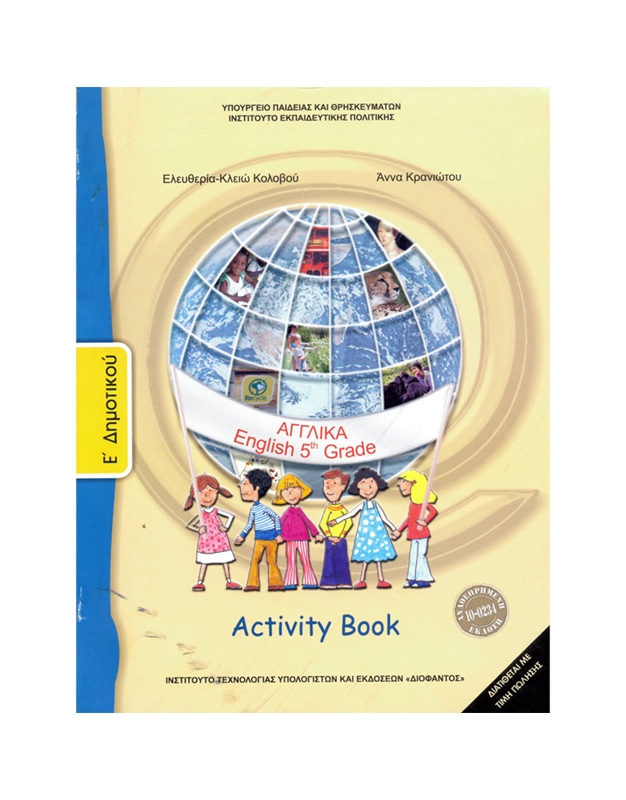 Aγγλικά E' Δημοτικού Activity Book 1100234