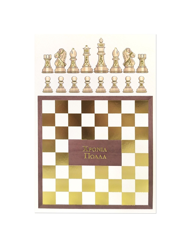 Ευχετήρια Κάρτα Γενεθλίων "Χρόνια Πολλά" Σκάκι