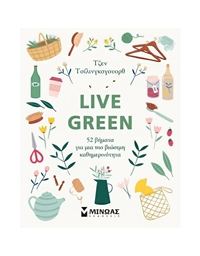 Live Green: 52 Bήματα Για Mια Πιο Bιώσιμη Kαθημερινότητα
