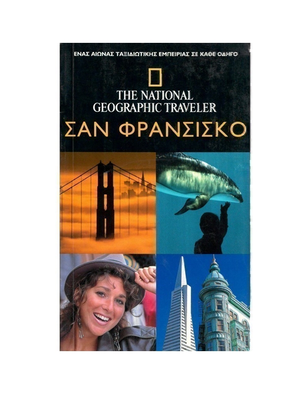 The National Geographic Traveler: Σαν Φρανσίσκο