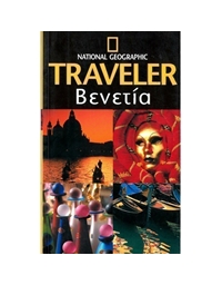 National Geographic Traveler: Bενετία