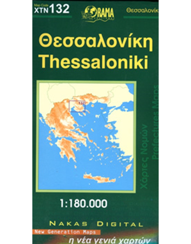 Θεσσαλονίκη : Η Νέα Γενιά Χαρτών 