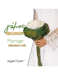 Γάμος Νυφικά Μπουκέτα & Λαμπάδες - Marriage Wedding Bouquets & Candles