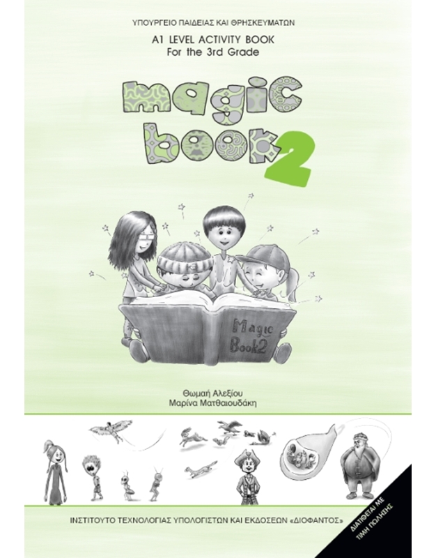 Magic Book 2 Αγγλικά Γ' Δημοτικού - Τετράδιο Μαθητή (100189)