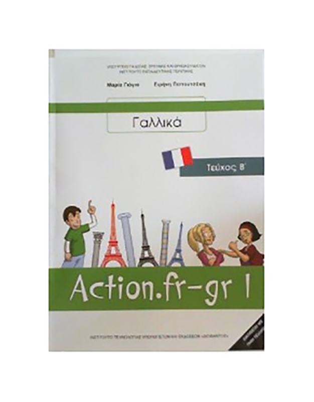 Γαλλικά Β' Γυμνασίου "Action. Fr-gr" - 1210185 (β' τεύχος)