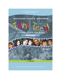 Τhink Teen! 1st Grade of Junior High School Workbook (Αγγλικά Α' Γυμνασίου Αρχάριοι)